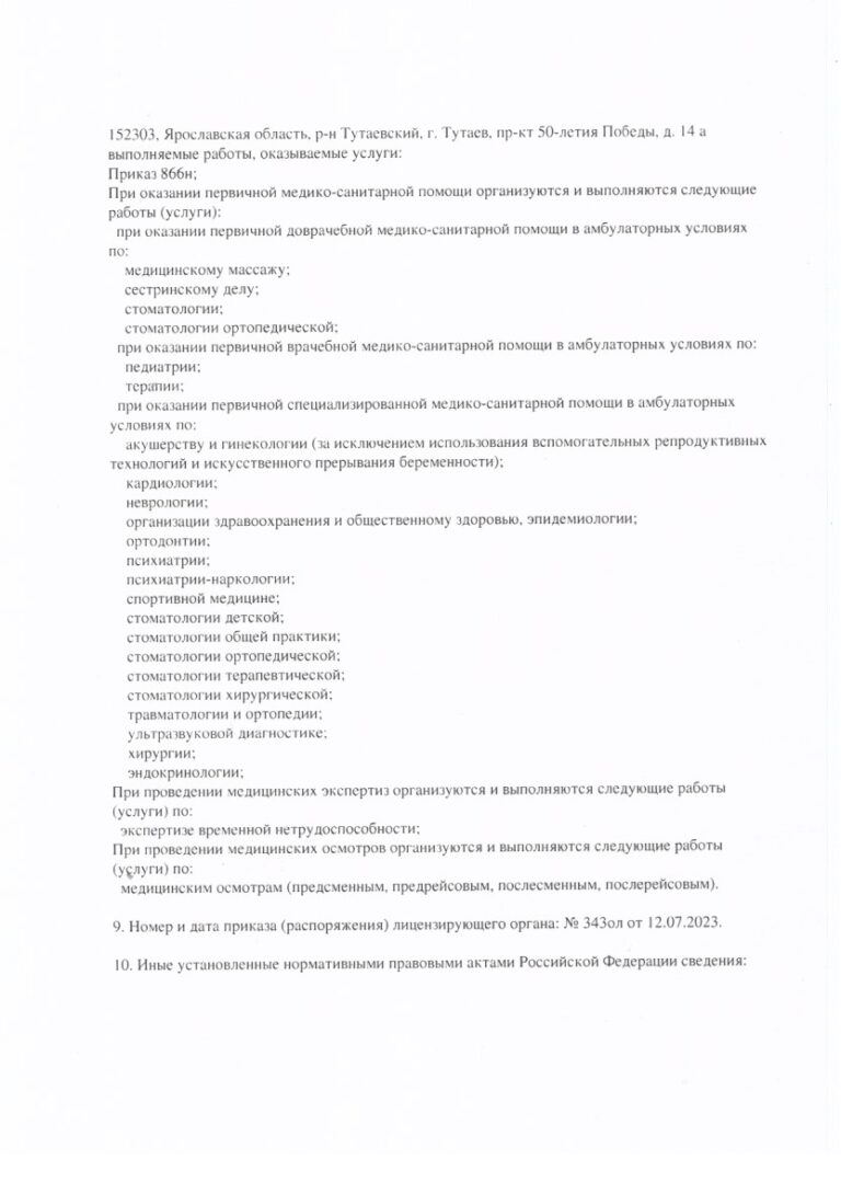 Скан_20240607 (2)
