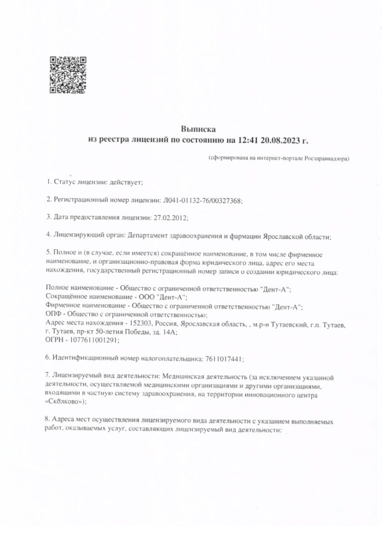 Скан_20240607
